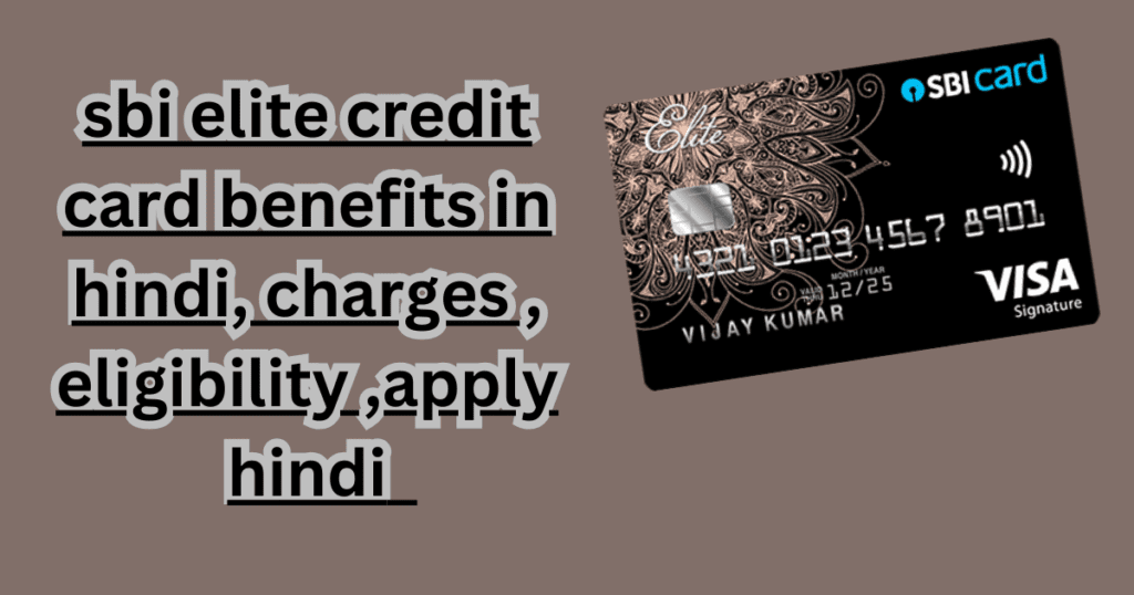 sbi elite credit card benefits in hindi