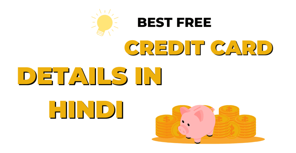 best free credit card details Hindi