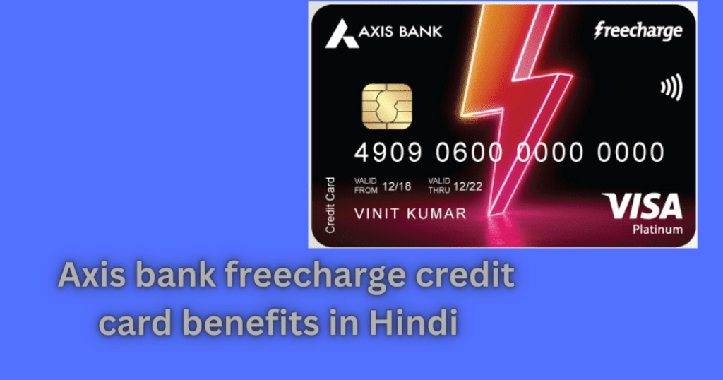 Axis bank freecharge credit card benefits in Hindi