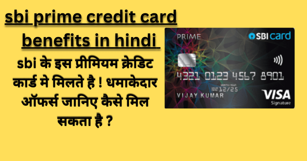 Sbi prime credit card benefits in hindi 