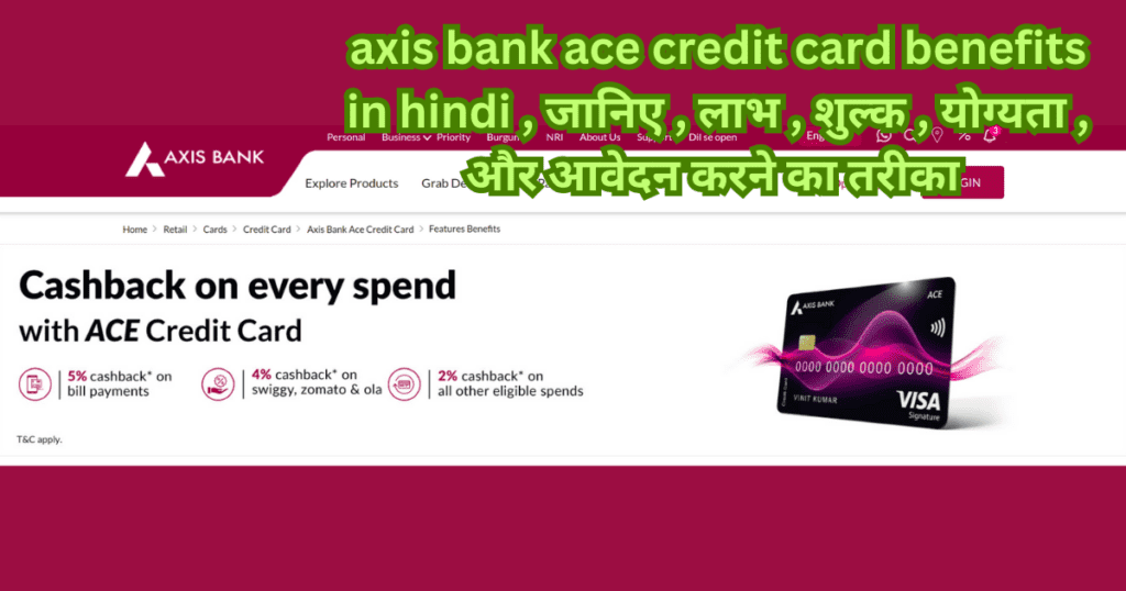 axis bank ace credit card benefits in hindi