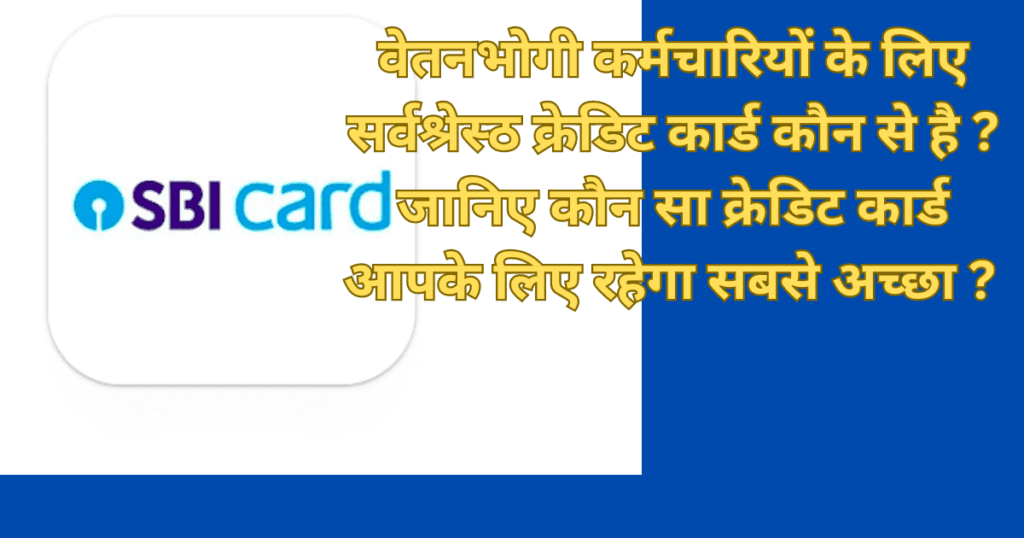 best sbi credit card for salaried person