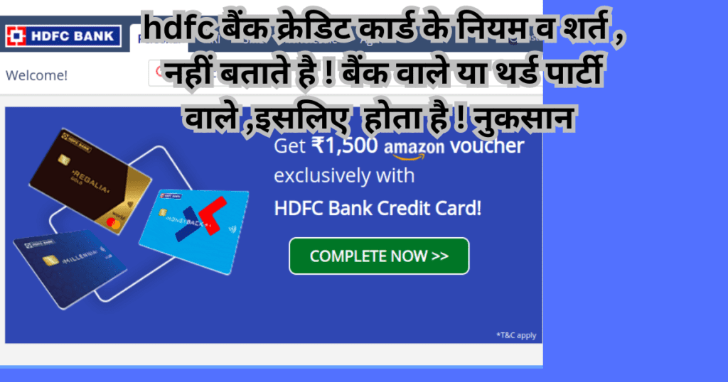 Hdfc bank terms and condition in hindi 