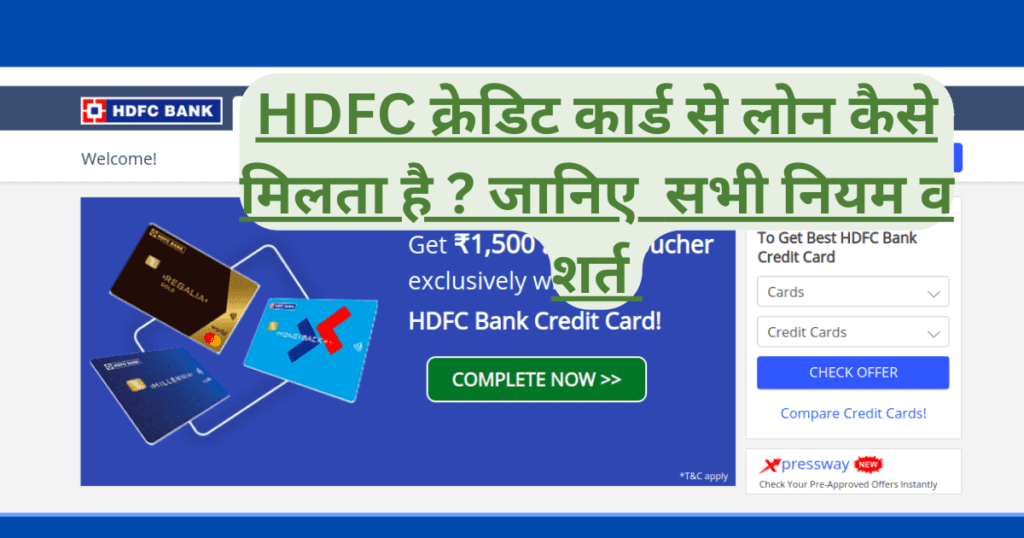 hdfc-credit-card-say-loan-kaisay-le-