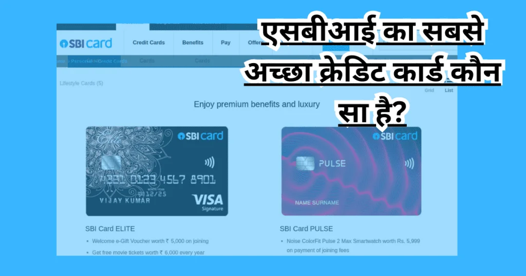 sbi ka sabse achha credit card kaun sa hai