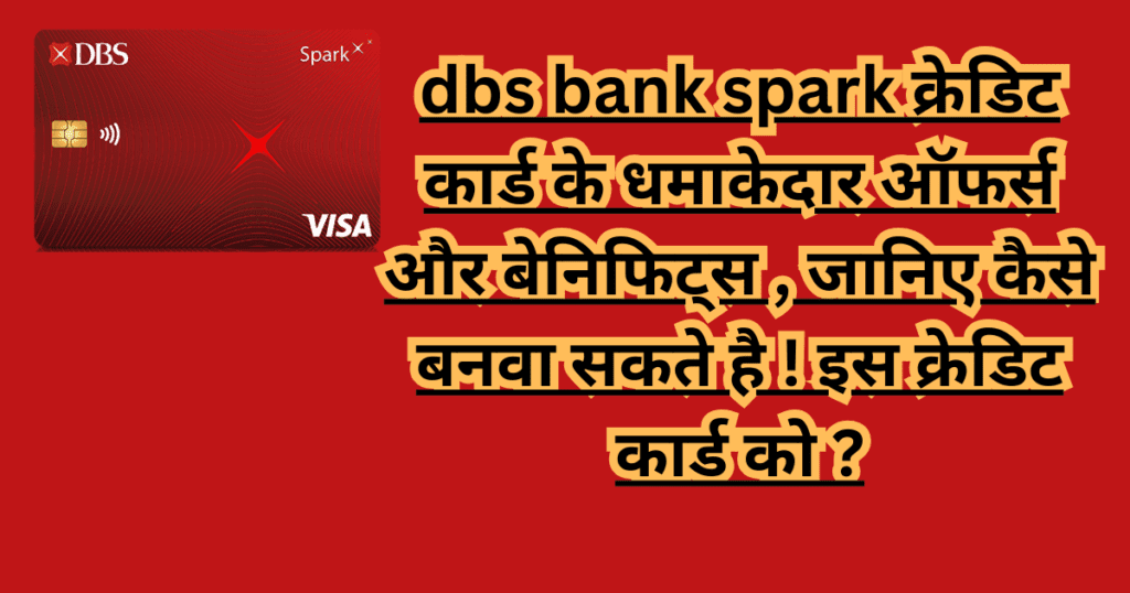 dbs bank credit card benefits in hindi