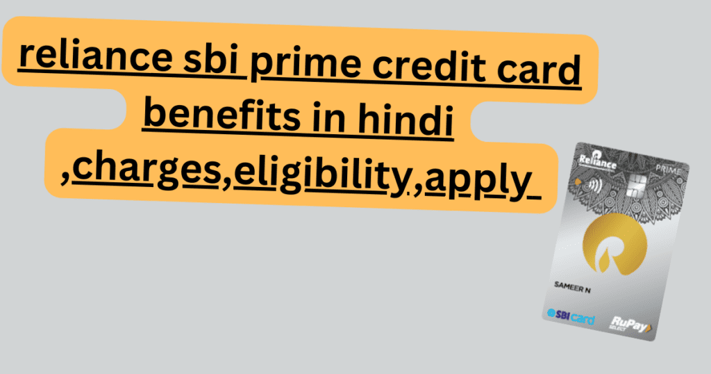 reliance sbi prime credit card benefits hindi