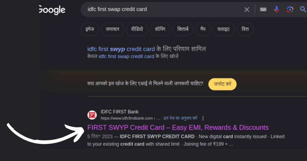 idfc first swyp credit card apply hindi