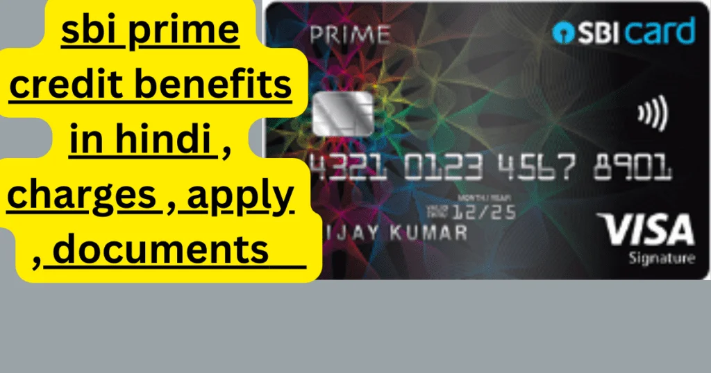 sbi prime credit benefits in hindi