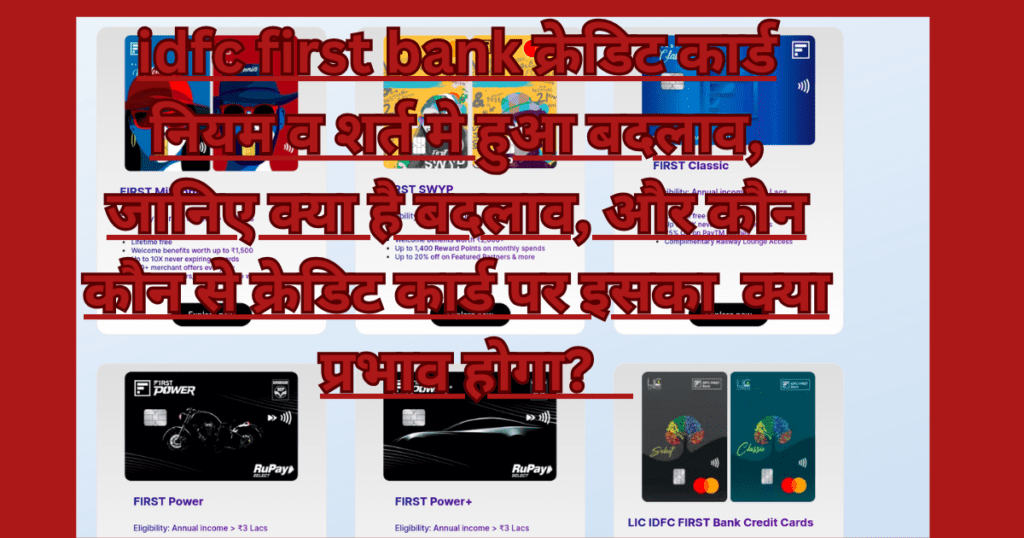 idfc first bank credit card update hindi