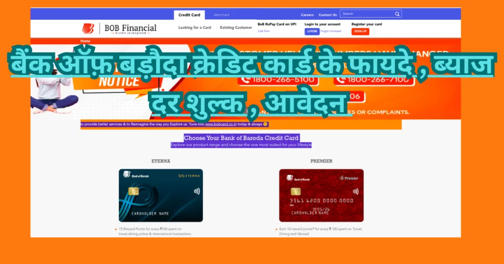 Bob credit card benefits in hindi 