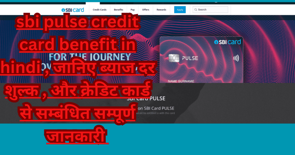 sbi pulse credit card benefit in hindi